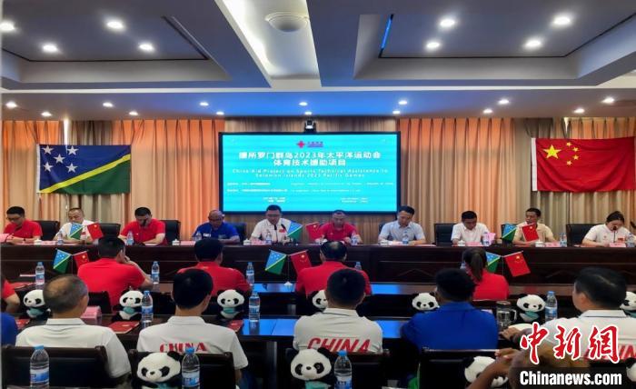 四川启动援所罗门群岛2023年太平洋运动会训练项