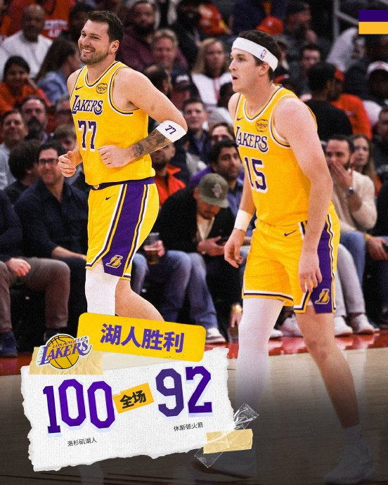 湖人100-92力克火箭 东契奇36分难救主 骑士豪取六