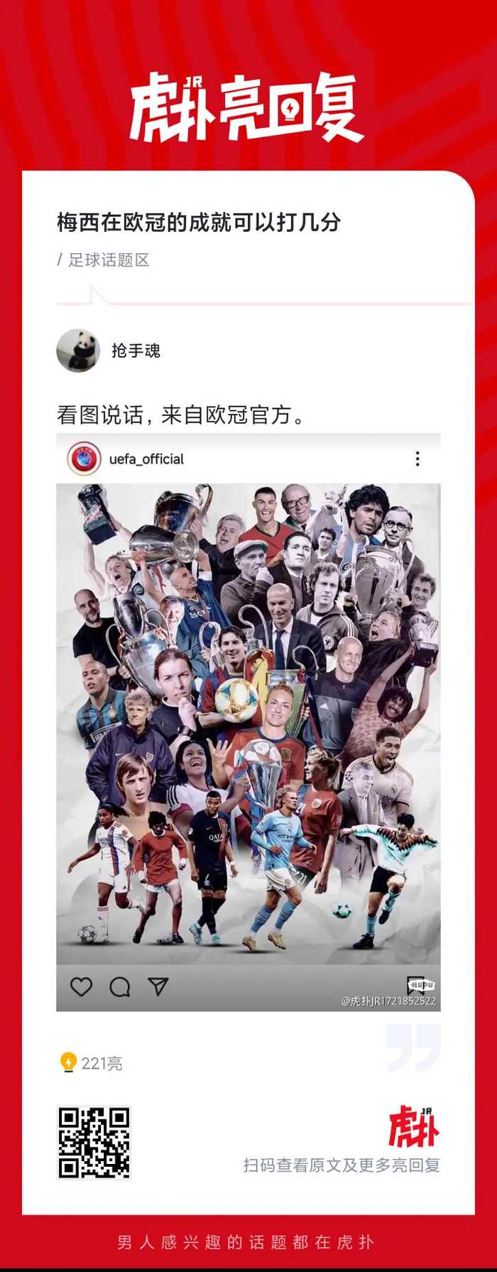 梅西欧冠逆转绝杀！帽子戏法助球队晋级淘汰赛